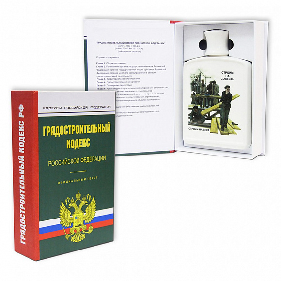 Книга-шкатулка "Градостроительный кодекс" с керам. флягой
