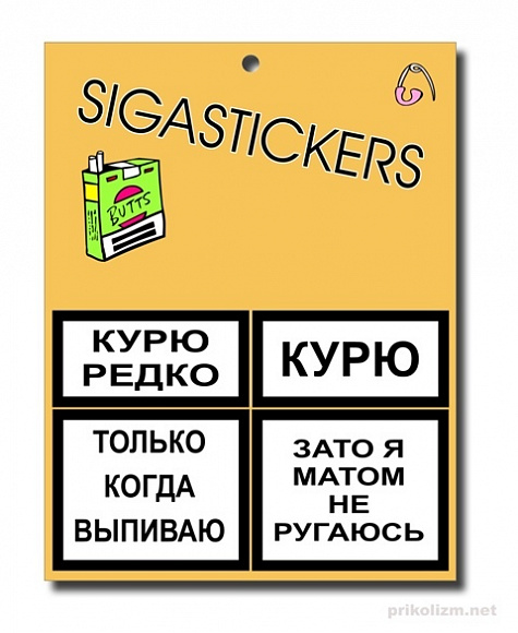 Наклейки на пачку сигарет