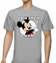 Футболка шелк. "Да и хрен с ним!"