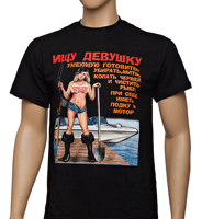 Футболка "Ищу девушку"