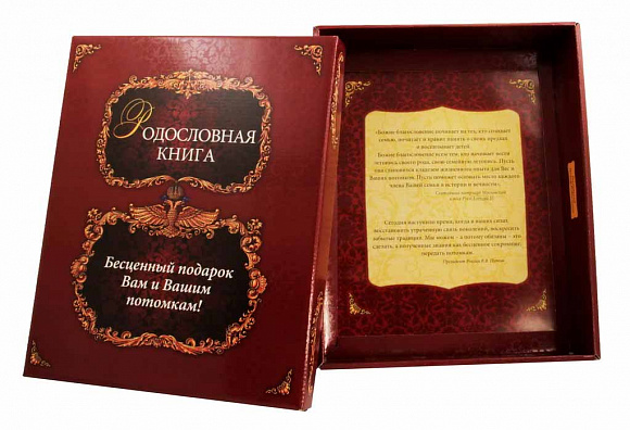Родословная книга "Классическая"