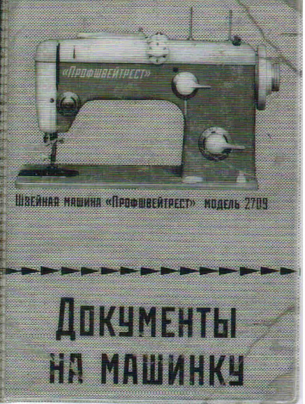 Обложка автодок. "Документы на машинку"