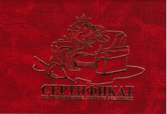 Сертификат подарочный "На исполнение любого желания"