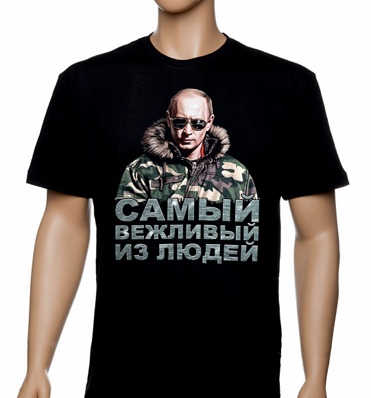 Футболка "Самый вежливый из людей"