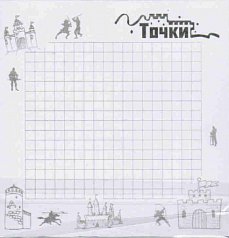 Блокнот-стикер "Игра точки"