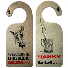 Табличка дверь "Снизошло вдохновение"