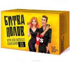 Игра "Битва полов"