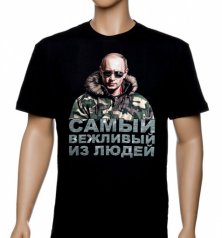 Футболка "Самый вежливый из людей"