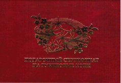 Сертификат подарочный "На рубиновые копи"