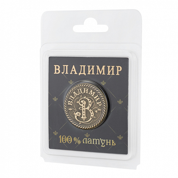 Монета именная