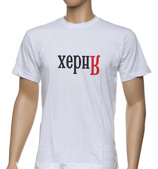 Футболка "Херня"