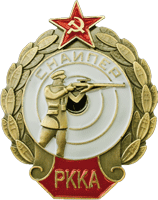 Магнит на холодильник "Снайпер РККА"