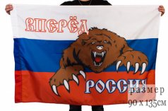Флаг Вперед Россия! 90х135