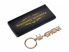 Брелок "Братан"