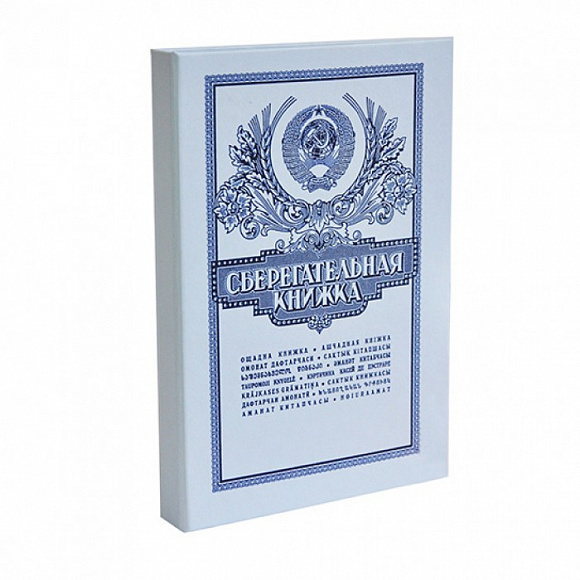 Шкатулка для денег "Сберкнижка"